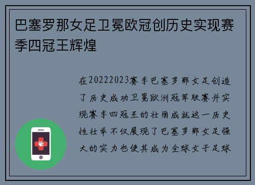 巴塞罗那女足卫冕欧冠创历史实现赛季四冠王辉煌