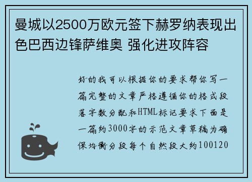 曼城以2500万欧元签下赫罗纳表现出色巴西边锋萨维奥 强化进攻阵容