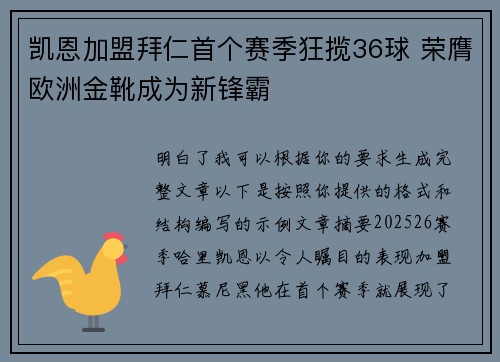 凯恩加盟拜仁首个赛季狂揽36球 荣膺欧洲金靴成为新锋霸