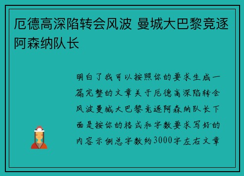 厄德高深陷转会风波 曼城大巴黎竞逐阿森纳队长 厄德高深陷转会风波 曼城大巴黎竞逐阿森纳队长