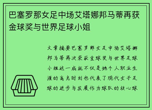 巴塞罗那女足中场艾塔娜邦马蒂再获金球奖与世界足球小姐 巴塞罗那女足中场艾塔娜邦马蒂再获金球奖与世界足球小姐