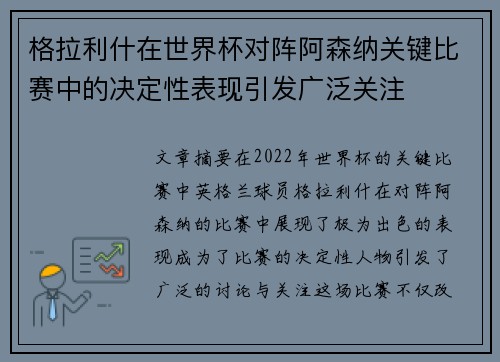 格拉利什在世界杯对阵阿森纳关键比赛中的决定性表现引发广泛关注