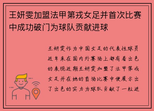 王妍雯加盟法甲第戎女足并首次比赛中成功破门为球队贡献进球 王妍雯加盟法甲第戎女足并首次比赛中成功破门为球队贡献进球
