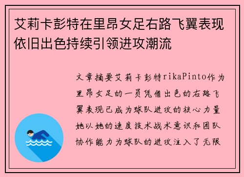 艾莉卡彭特在里昂女足右路飞翼表现依旧出色持续引领进攻潮流