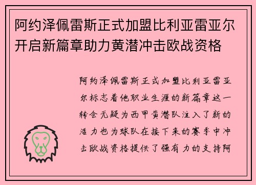 阿约泽佩雷斯正式加盟比利亚雷亚尔开启新篇章助力黄潜冲击欧战资格