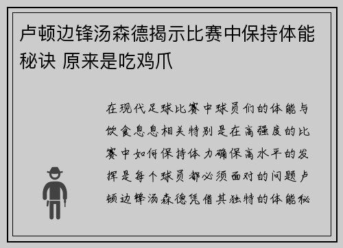 卢顿边锋汤森德揭示比赛中保持体能秘诀 原来是吃鸡爪