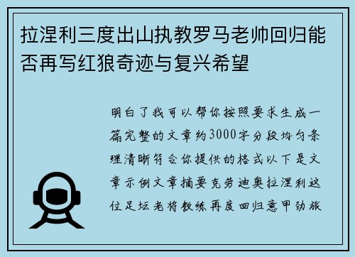 拉涅利三度出山执教罗马老帅回归能否再写红狼奇迹与复兴希望